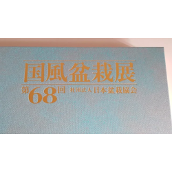 Libro KOKUFU TEN Bonsai 68