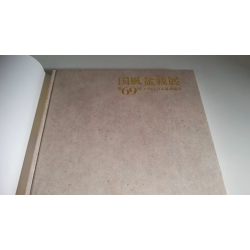 Libro KOKUFU TEN Bonsai 69