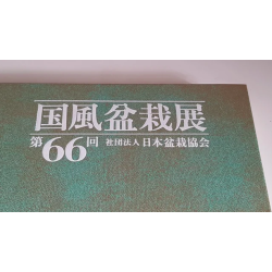 Libro KOKUFU TEN Bonsai 66